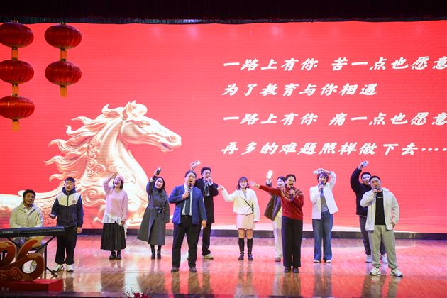 情暖千家迎骏岁 弦歌不辍启新程——棠外2026年教职工迎新春联欢会暨团拜会圆满举行 