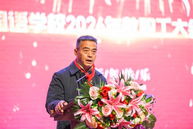 情暖千家迎骏岁 弦歌不辍启新程——棠外2026年教职工迎新春联欢会暨团拜会圆满举行