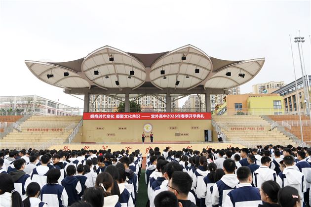 棠外高中2026年春季开学典礼隆重举行
