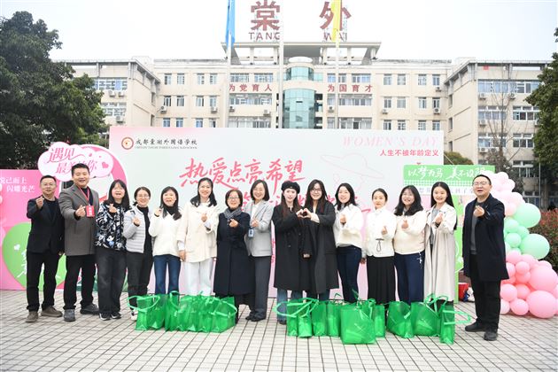 热爱点亮希望 笃行闪耀光芒——棠外隆重庆祝第116个“三八”国际劳动妇女节