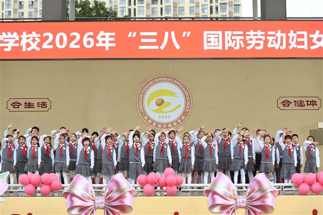 热爱点亮希望 笃行闪耀光芒——棠外隆重庆祝第116个“三八”国际劳动妇女节