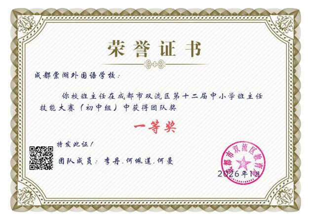 棠外初中在双流区第十二届中小学班主任技能大赛中斩获佳绩 