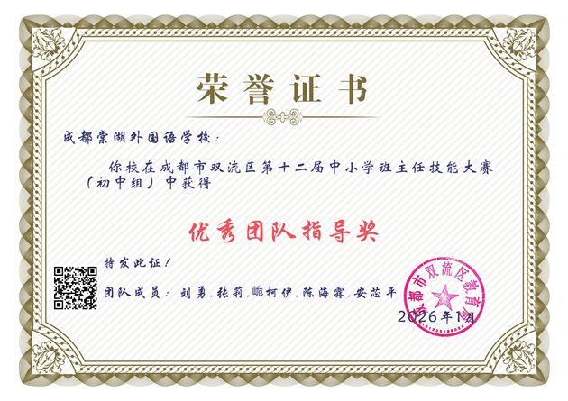 棠外初中在双流区第十二届中小学班主任技能大赛中斩获佳绩 