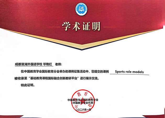 棠外入选全国基础教育课程国际融合创新精品课例资源基地校