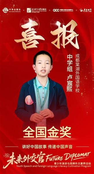 棠外学子卢宸熙斩获“未来外交官”全国金奖