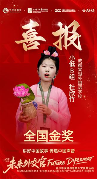 棠外附小学子斩获“未来外交官”全国外文素养活动多项大奖