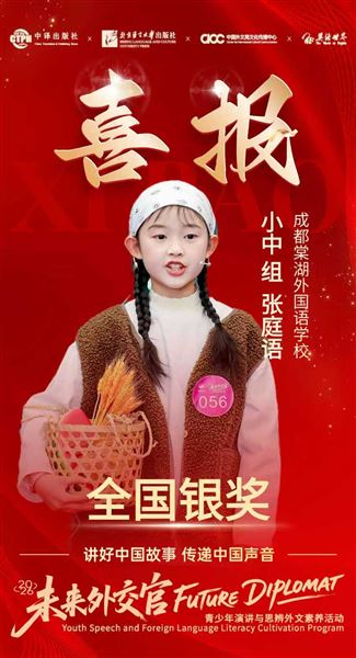棠外附小学子斩获“未来外交官”全国外文素养活动多项大奖