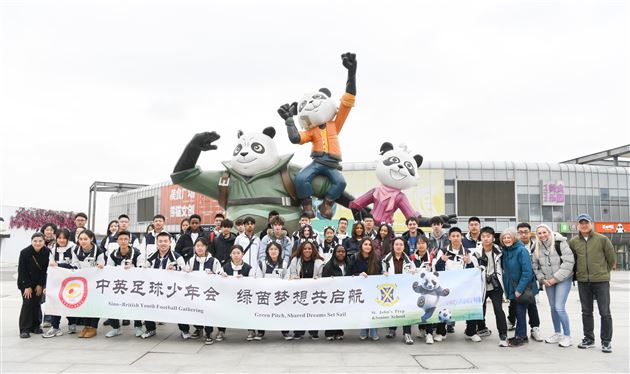 圣约翰公学阿森纳青训访棠外 中英少年绿茵场上竞技绘蓝图 