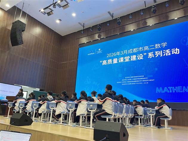 棠外陈亮老师受邀在成都市高中数学教研活动中作专题分享 