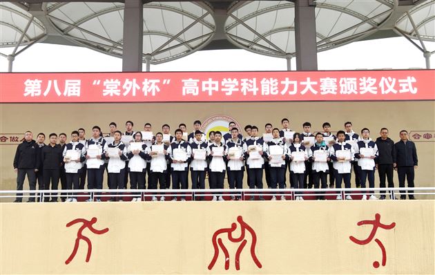 2025年“棠外杯”高中学科能力大赛颁奖仪式圆满举行 