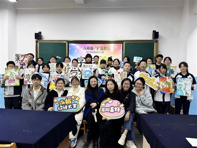 棠外初中成功举办海报设计大赛