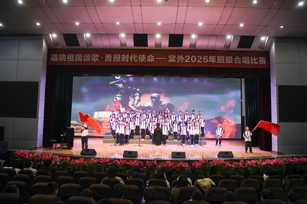 棠外2026年班级合唱比赛圆满举办
