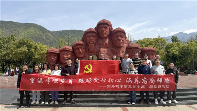 中共成都棠湖外国语学校初中第三支部委员会开展3月主题党日活动 (4).jpg
