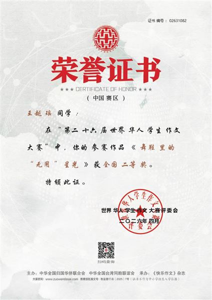 王越瑶 