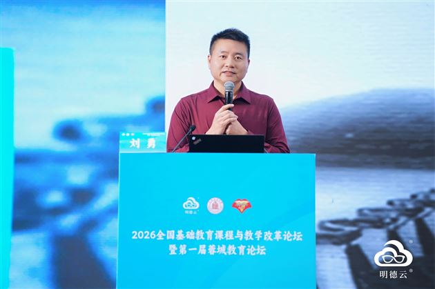 棠外初中部校长刘勇在全国基础教育论坛作主题报告