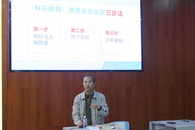 棠外初中召开教职工安全专题培训会