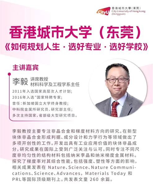 香港城市大学李毅教授做客棠外生涯规划讲座