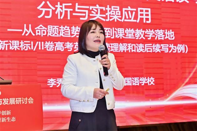 李秀芳老师专题讲座