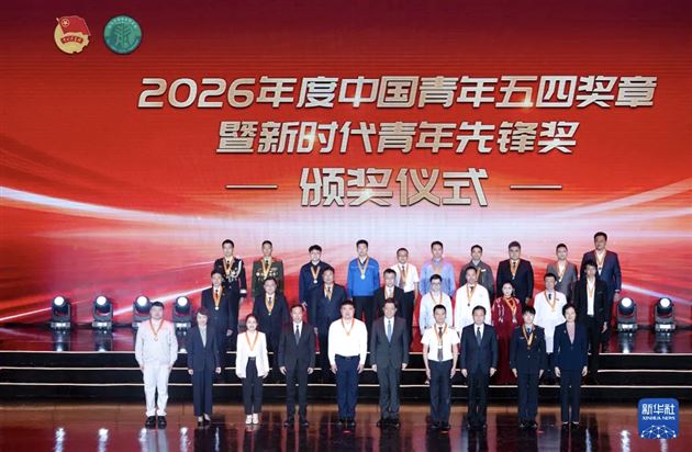 2026年度中国青年五四奖章暨新时代青年先锋奖颁奖仪式 三排座一为赵建
