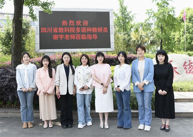 棠外多语种备课组举行教学研讨活动 
