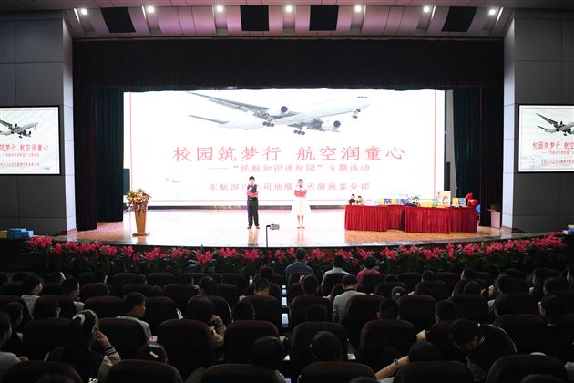 棠外附小开展“校园筑梦行 航空润童心”主题讲座活动