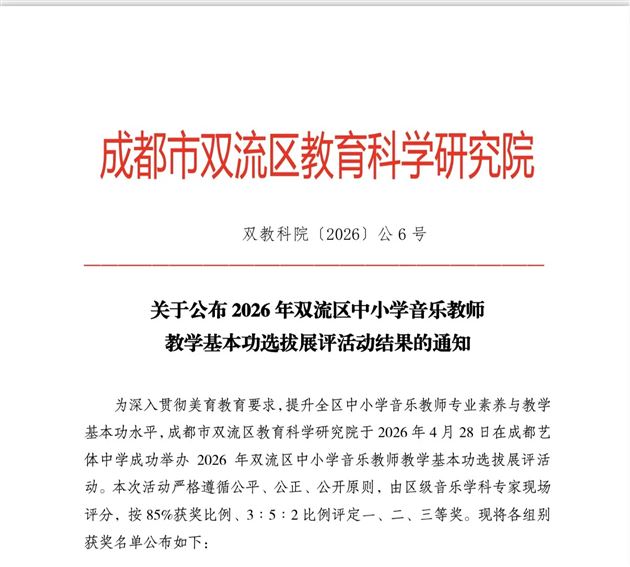 棠外王娟、陈橹伊老师在双流区音乐教师基本功大赛中荣获初中组一等奖