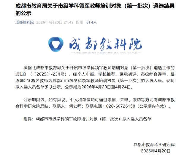 棠外教师张天涯成功入选成都市首批学科领军教师培训对象