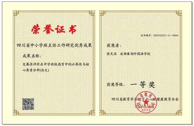 四川省中小学班主任工作研究优秀成果