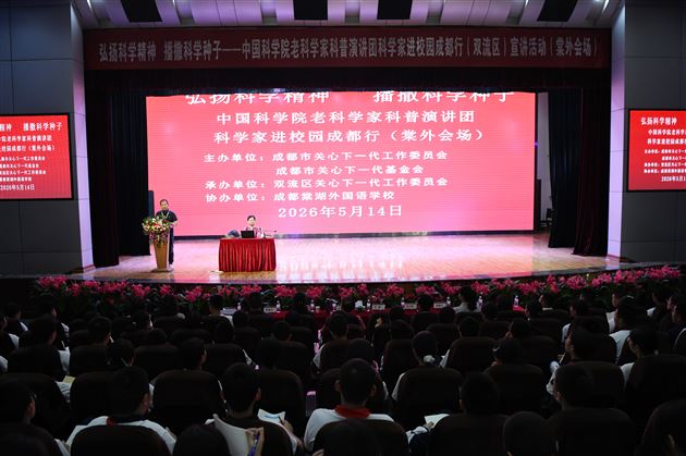 中国科学院老科学家科普演讲团副团长石磊走进棠外初中开展航天科普讲座