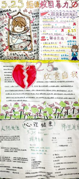 棠外初中2026年“5.25我爱我”心理健康节系列活动（三）