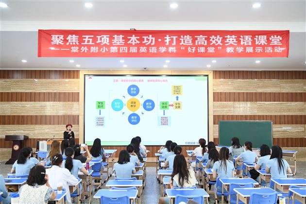 棠外附小第四届英语学科“好课堂”教学展示活动圆满举行