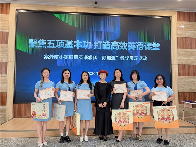棠外附小第四届英语学科“好课堂”教学展示活动圆满举行