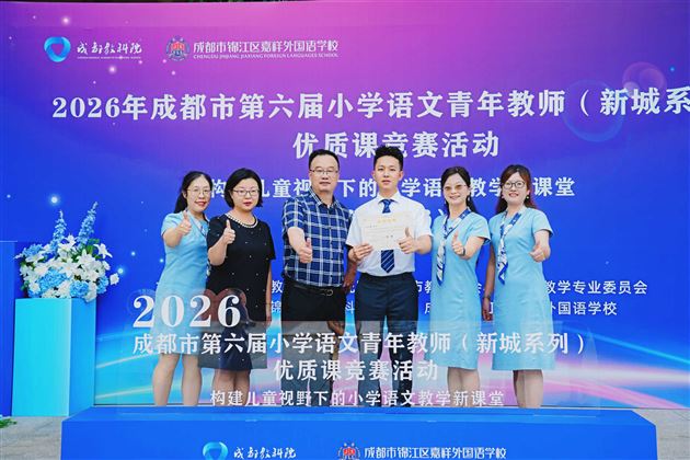棠外教师朱志锋获成都市小学语文优质课竞赛一等奖 