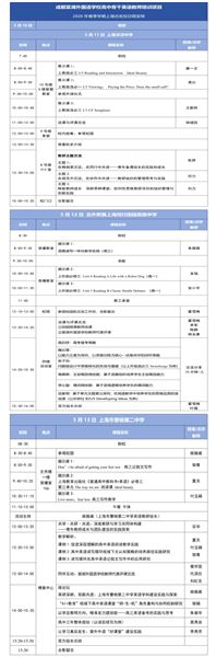 棠外高中外语教师上海研修行