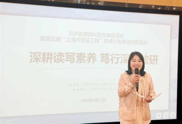 棠外高中外语教师上海研修行