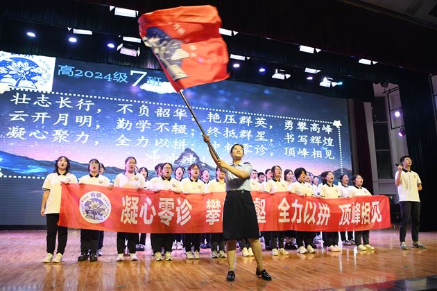 棠外高2024级举行零诊冲刺动员大会 