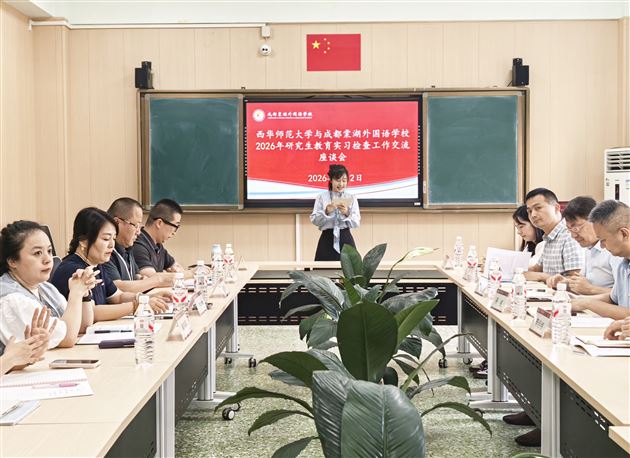 棠外高中召开2026年西华师范大学研究生教育实习交流座谈会