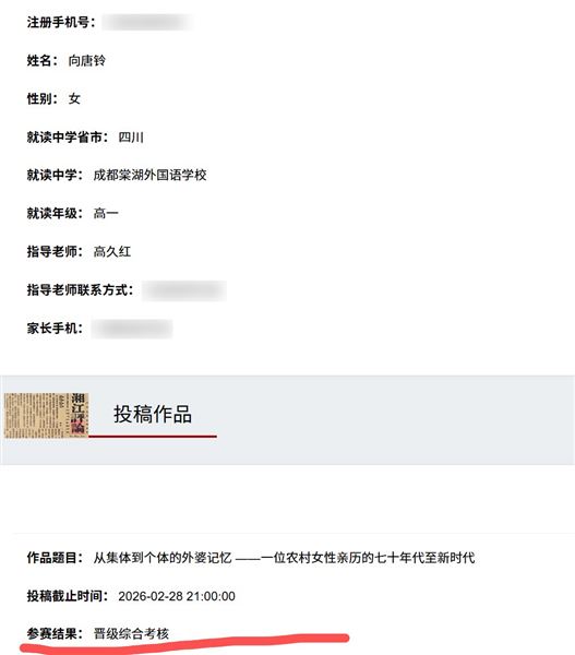 晋级国家级奖 向唐铃