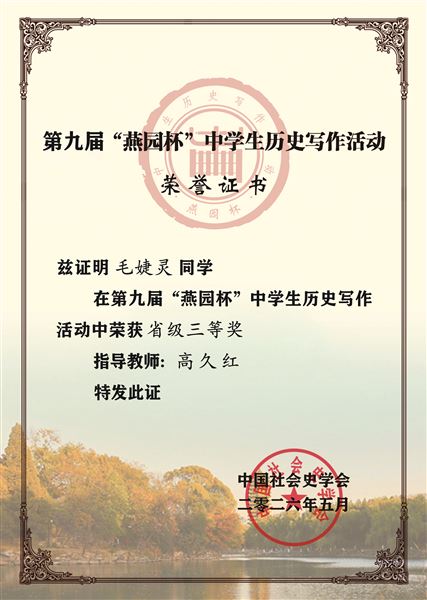 省三 毛婕灵
