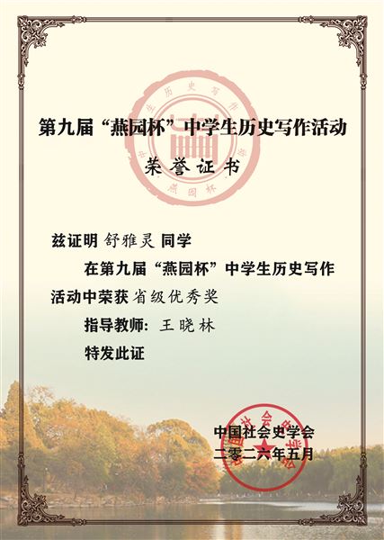 省优秀 舒雅灵