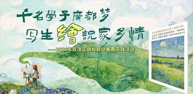 棠外学子在 “千名学子广都梦” 写生活动中获佳绩 