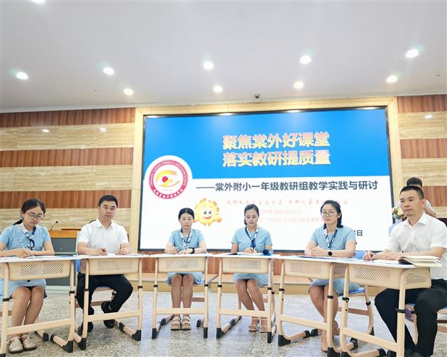 棠外附小隆重举行2025-2026学年度学术年会
