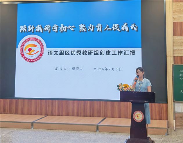 棠外附小隆重举行2025-2026学年度学术年会