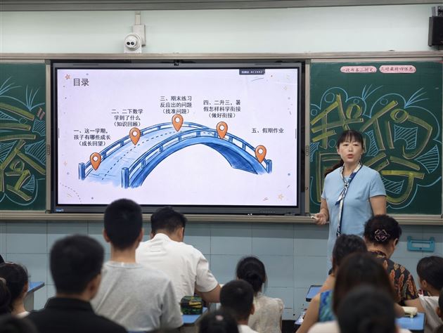 分班家长会