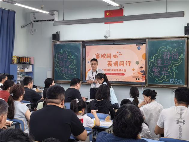 分班家长会