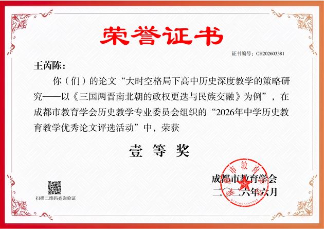 市级荣誉+3！棠外高中历史教师在论文评选活动中喜获佳绩 