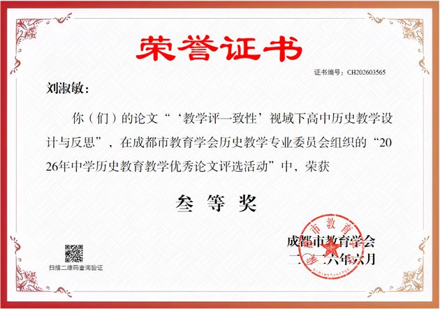 市级荣誉+3！棠外高中历史教师在论文评选活动中喜获佳绩