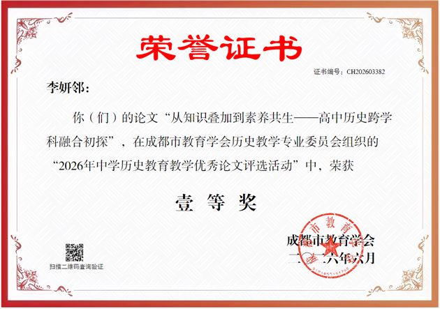 市级荣誉+3！棠外高中历史教师在论文评选活动中喜获佳绩