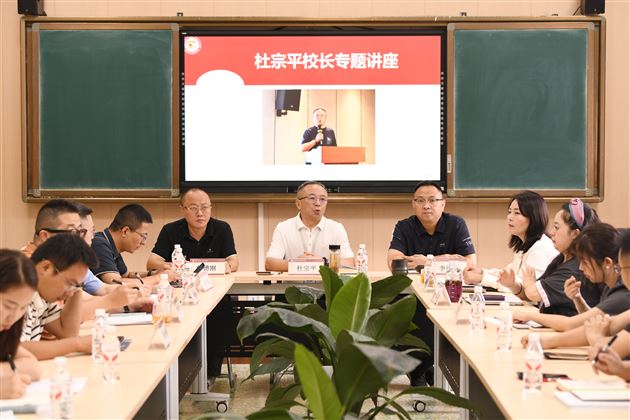 高中杜宗平校长专题讲座