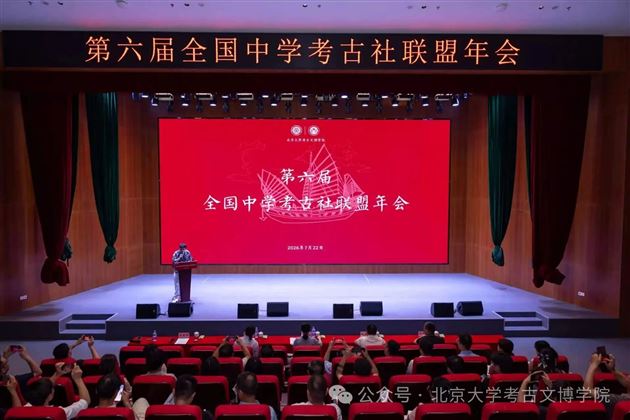 棠外人文考古社参加第六届全国中学考古社联盟年会获多项表彰 